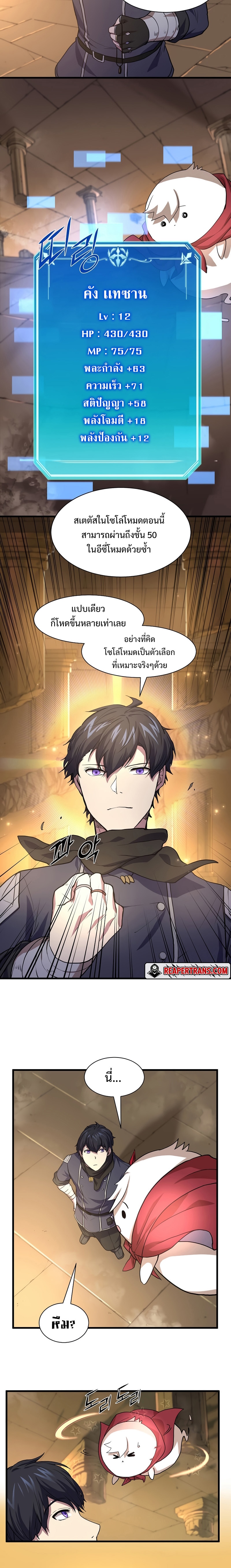 Level Up with Skills เลเวลอัปด้วยสกิลขั้นเทพ ตอนที่ 25 page 9