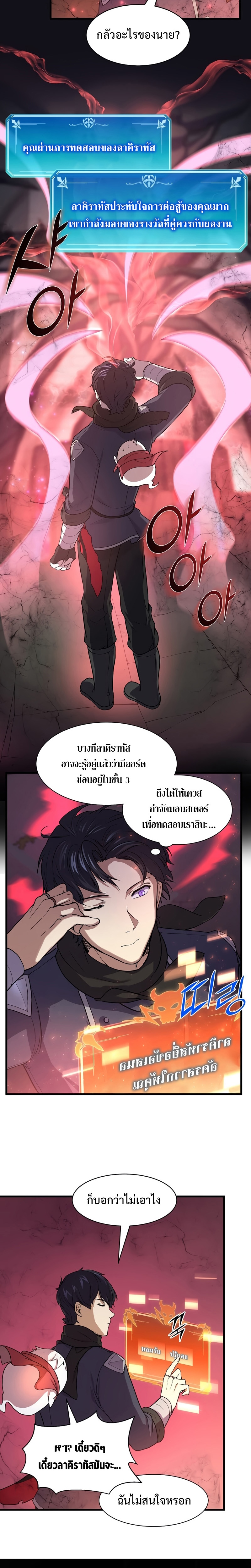 Level Up with Skills เลเวลอัปด้วยสกิลขั้นเทพ ตอนที่ 25 page 11