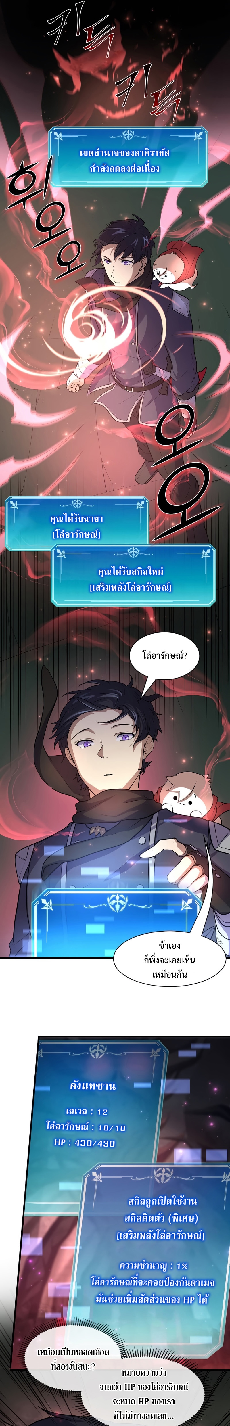 Level Up with Skills เลเวลอัปด้วยสกิลขั้นเทพ ตอนที่ 25 page 12