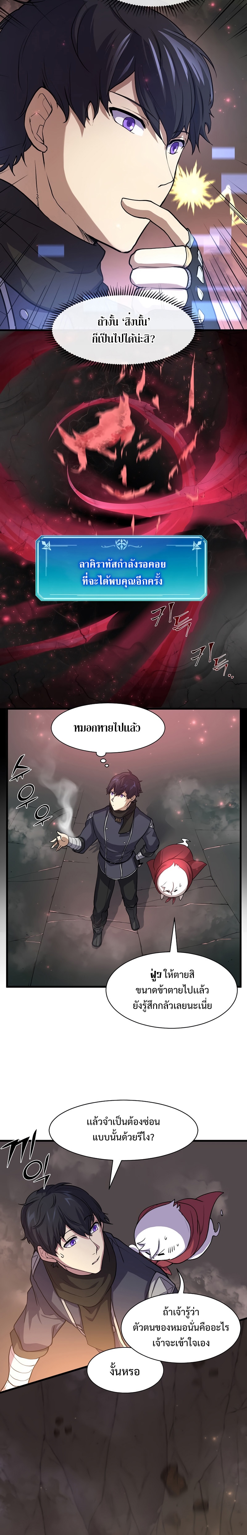 Level Up with Skills เลเวลอัปด้วยสกิลขั้นเทพ ตอนที่ 25 page 13