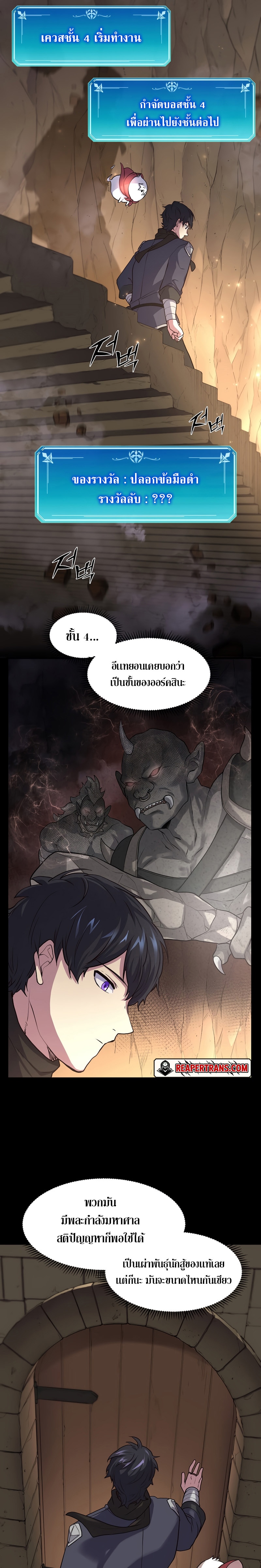 Level Up with Skills เลเวลอัปด้วยสกิลขั้นเทพ ตอนที่ 25 page 14