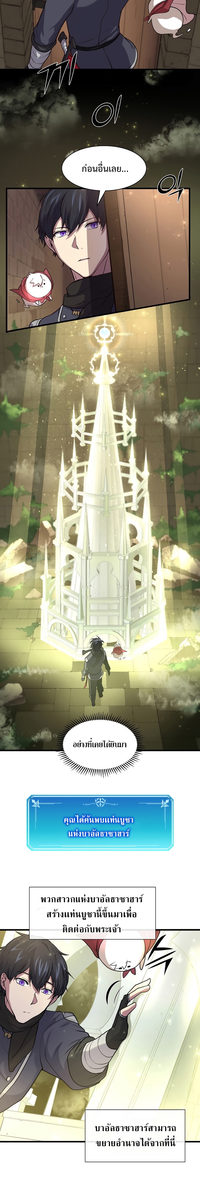 Level Up with Skills เลเวลอัปด้วยสกิลขั้นเทพ ตอนที่ 25 page 15