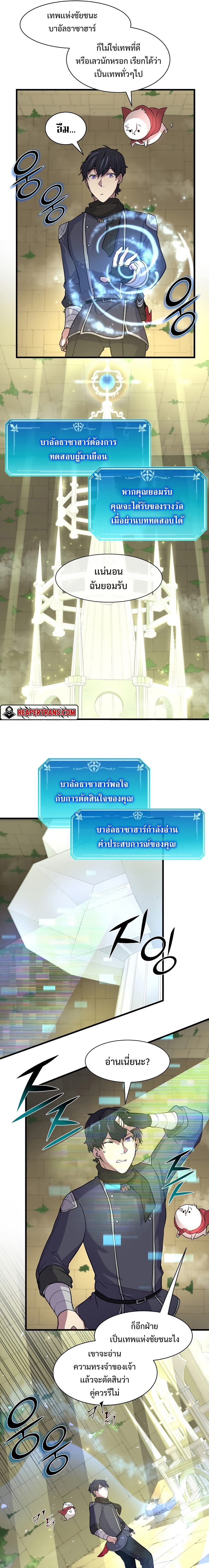 Level Up with Skills เลเวลอัปด้วยสกิลขั้นเทพ ตอนที่ 25 page 16