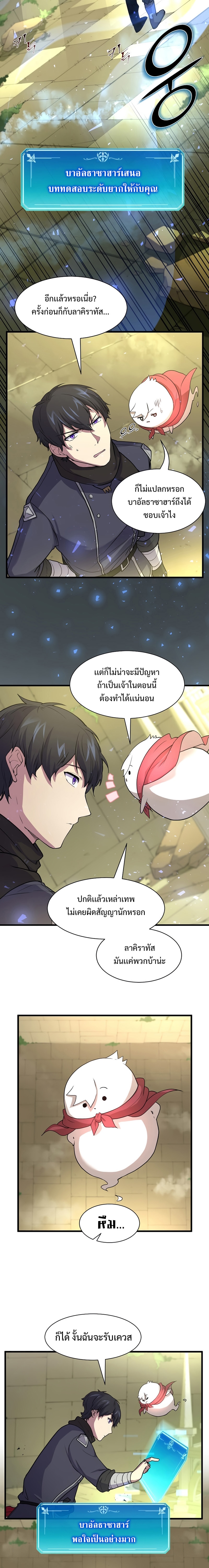 Level Up with Skills เลเวลอัปด้วยสกิลขั้นเทพ ตอนที่ 25 page 17