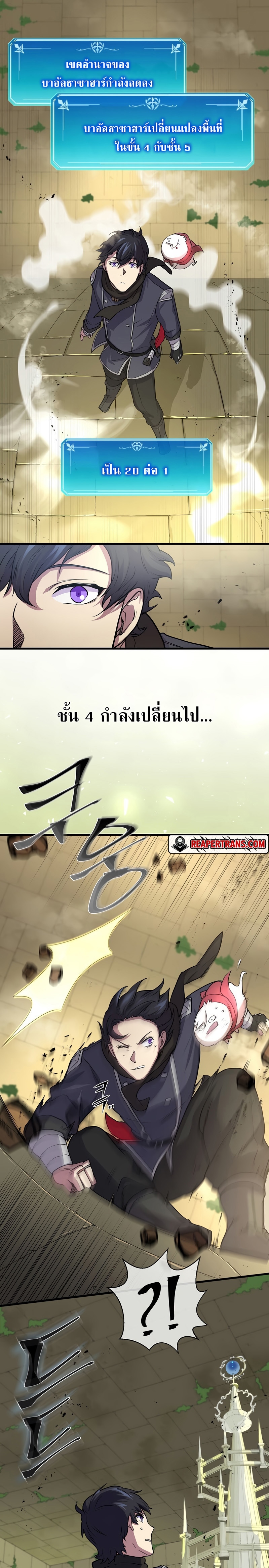 Level Up with Skills เลเวลอัปด้วยสกิลขั้นเทพ ตอนที่ 25 page 18