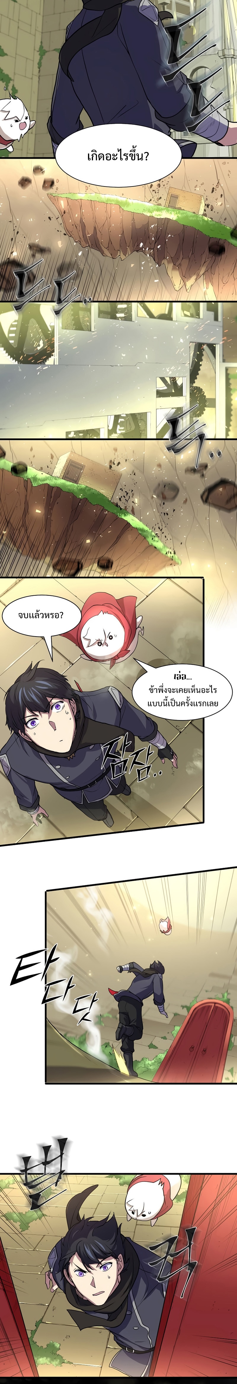 Level Up with Skills เลเวลอัปด้วยสกิลขั้นเทพ ตอนที่ 25 page 19