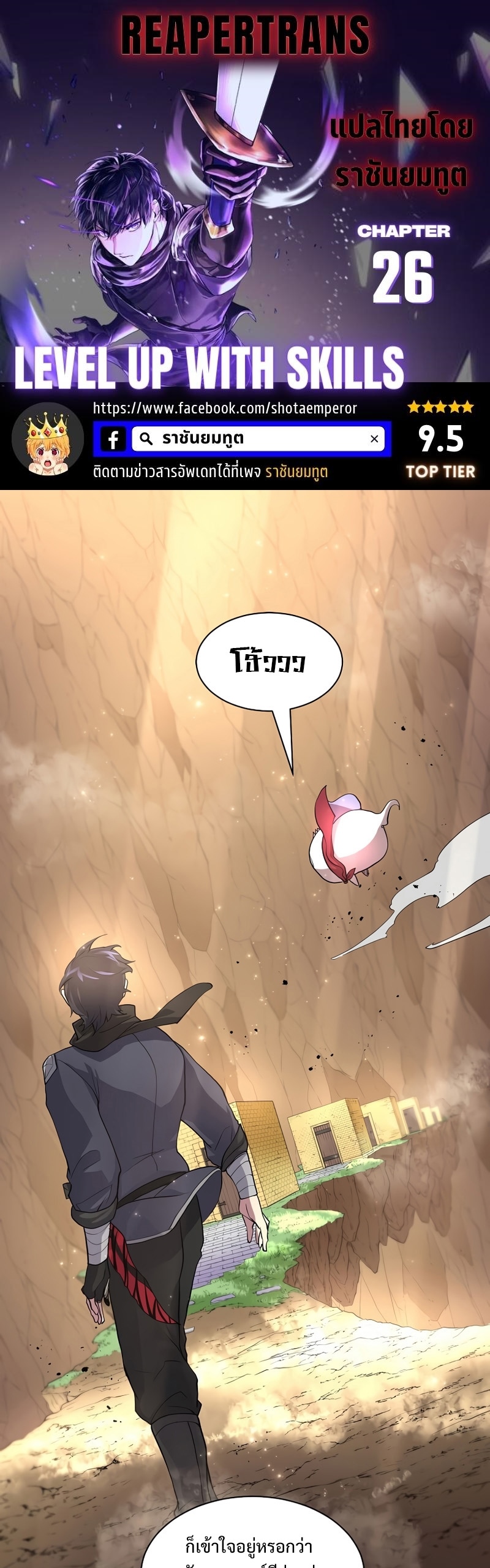 Level Up with Skills เลเวลอัปด้วยสกิลขั้นเทพ ตอนที่ 26 page 0