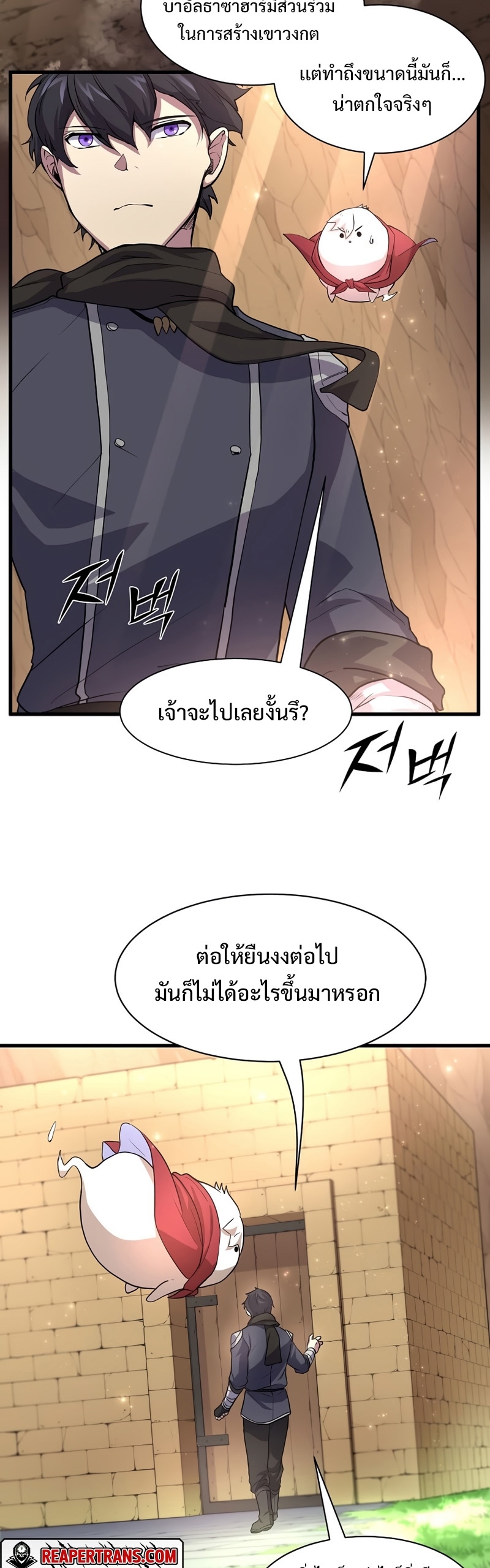 Level Up with Skills เลเวลอัปด้วยสกิลขั้นเทพ ตอนที่ 26 page 1