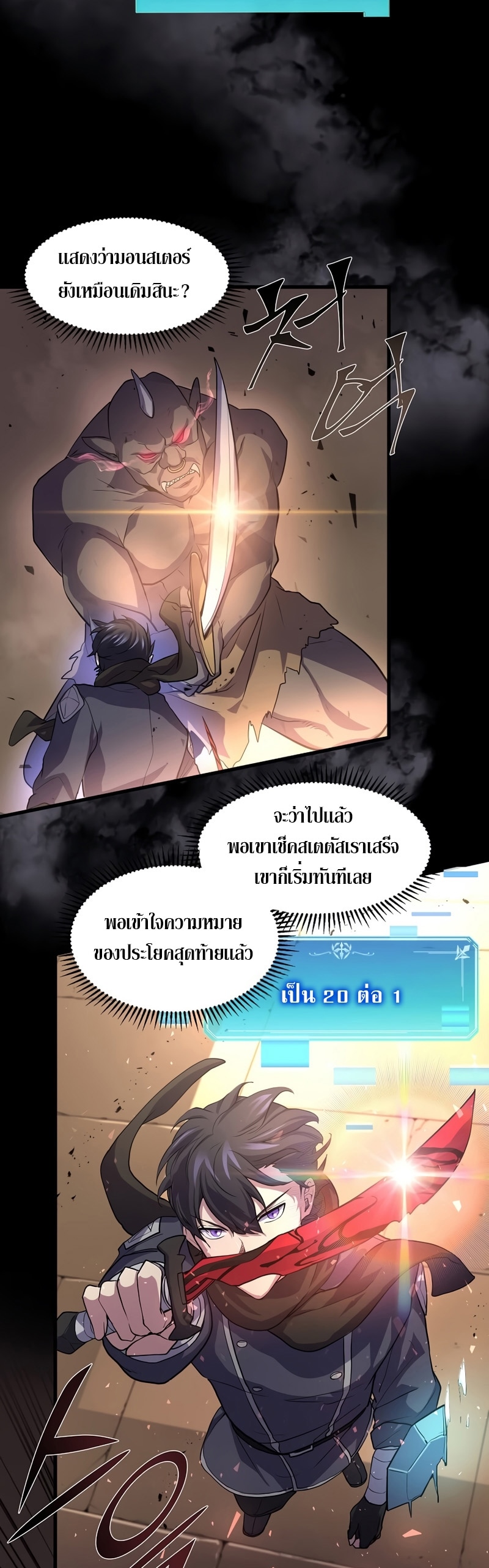Level Up with Skills เลเวลอัปด้วยสกิลขั้นเทพ ตอนที่ 26 page 3