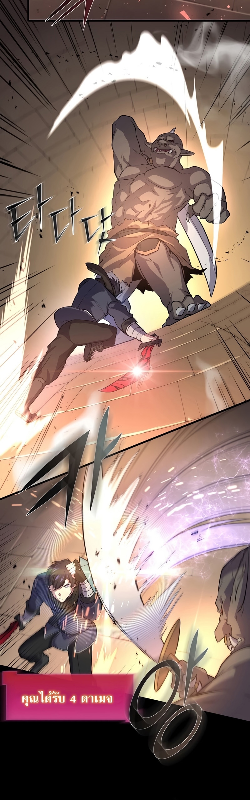 Level Up with Skills เลเวลอัปด้วยสกิลขั้นเทพ ตอนที่ 26 page 4