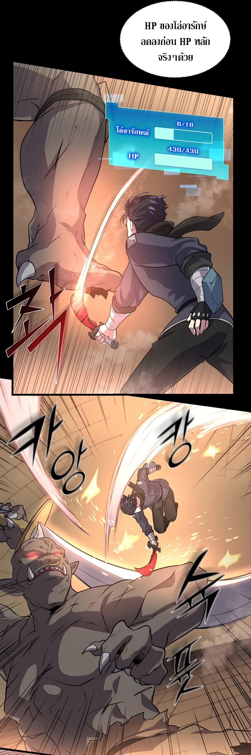 Level Up with Skills เลเวลอัปด้วยสกิลขั้นเทพ ตอนที่ 26 page 5