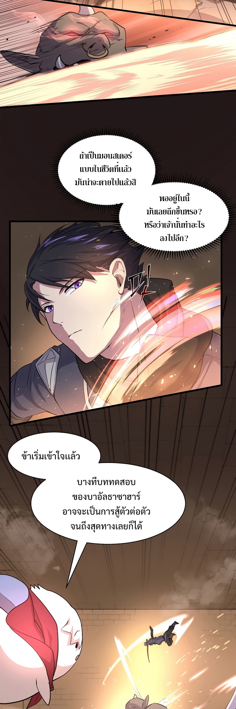 Level Up with Skills เลเวลอัปด้วยสกิลขั้นเทพ ตอนที่ 26 page 6