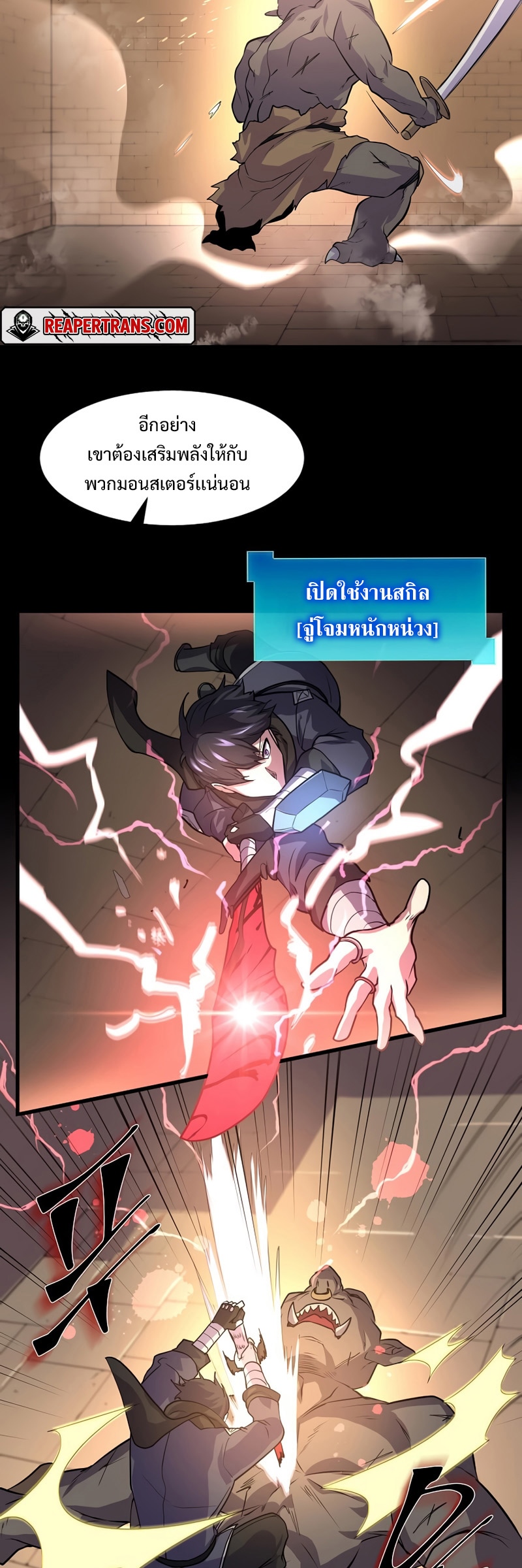 Level Up with Skills เลเวลอัปด้วยสกิลขั้นเทพ ตอนที่ 26 page 7