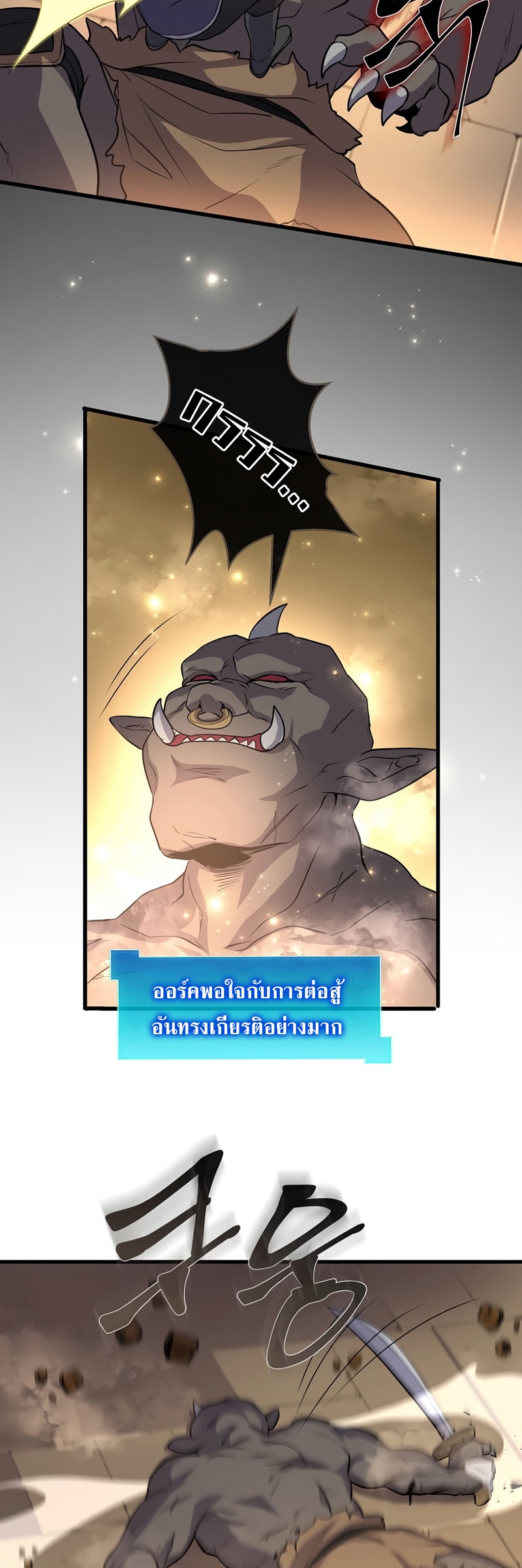 Level Up with Skills เลเวลอัปด้วยสกิลขั้นเทพ ตอนที่ 26 page 8