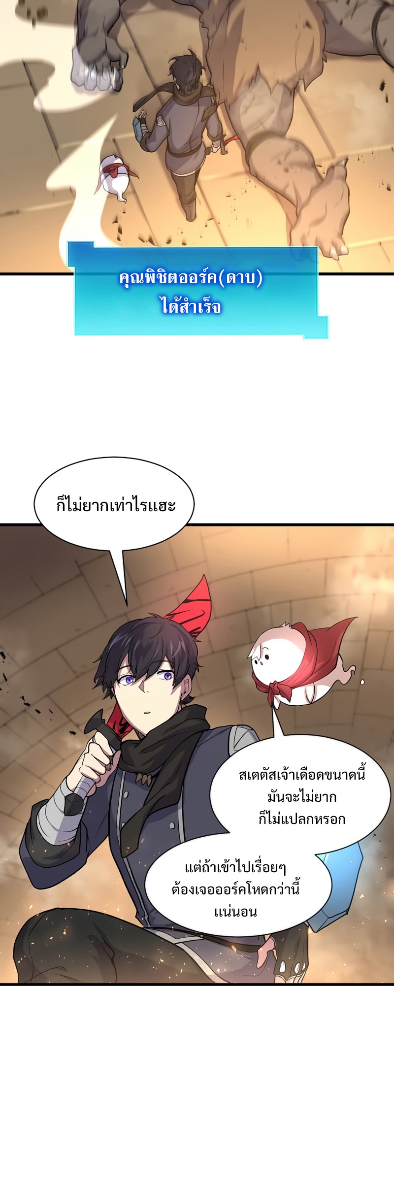 Level Up with Skills เลเวลอัปด้วยสกิลขั้นเทพ ตอนที่ 26 page 9