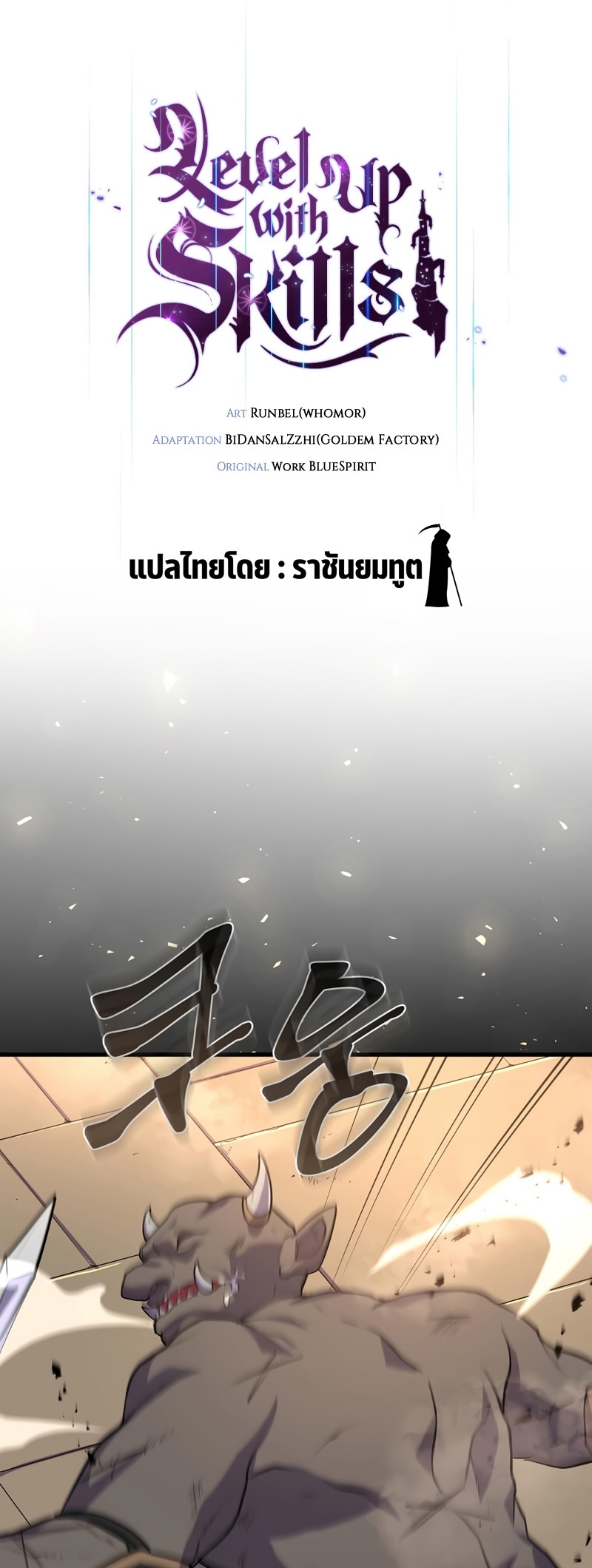 Level Up with Skills เลเวลอัปด้วยสกิลขั้นเทพ ตอนที่ 26 page 11
