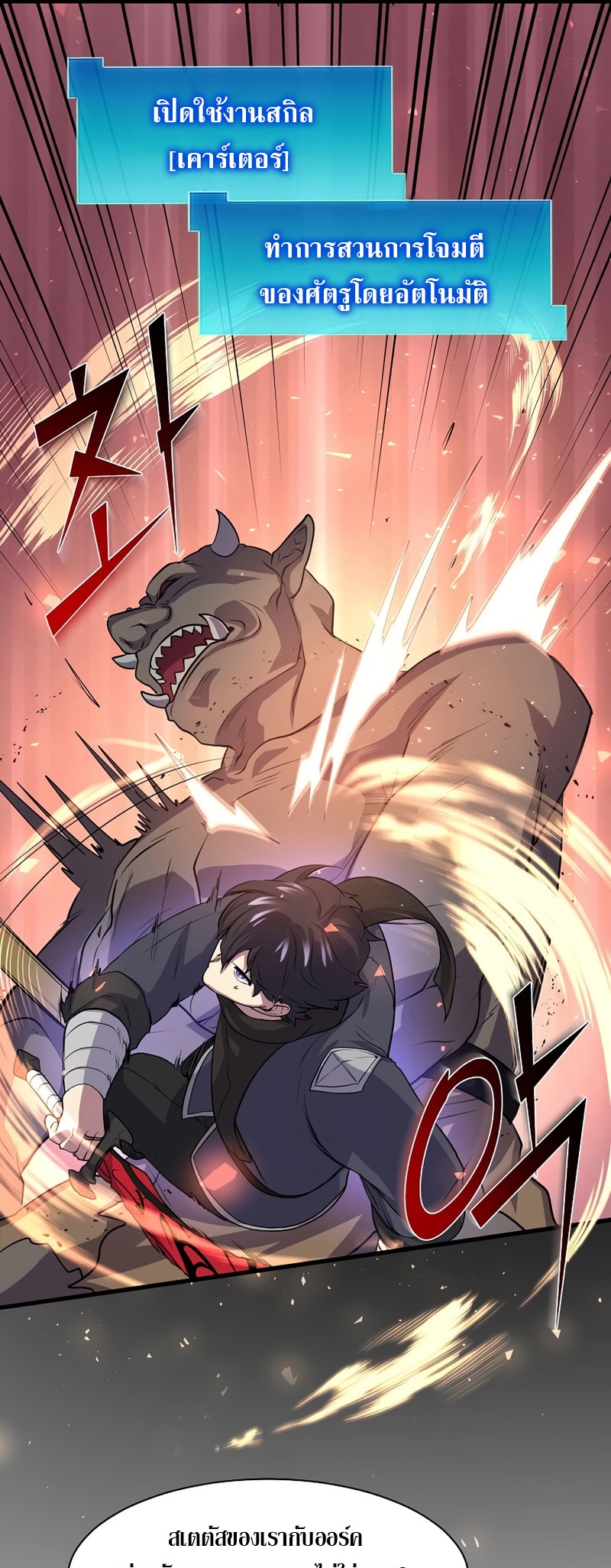 Level Up with Skills เลเวลอัปด้วยสกิลขั้นเทพ ตอนที่ 26 page 15