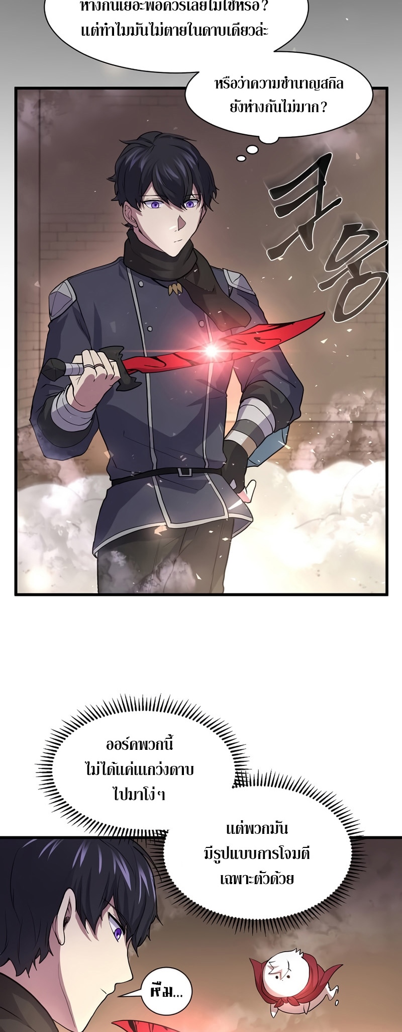 Level Up with Skills เลเวลอัปด้วยสกิลขั้นเทพ ตอนที่ 26 page 16