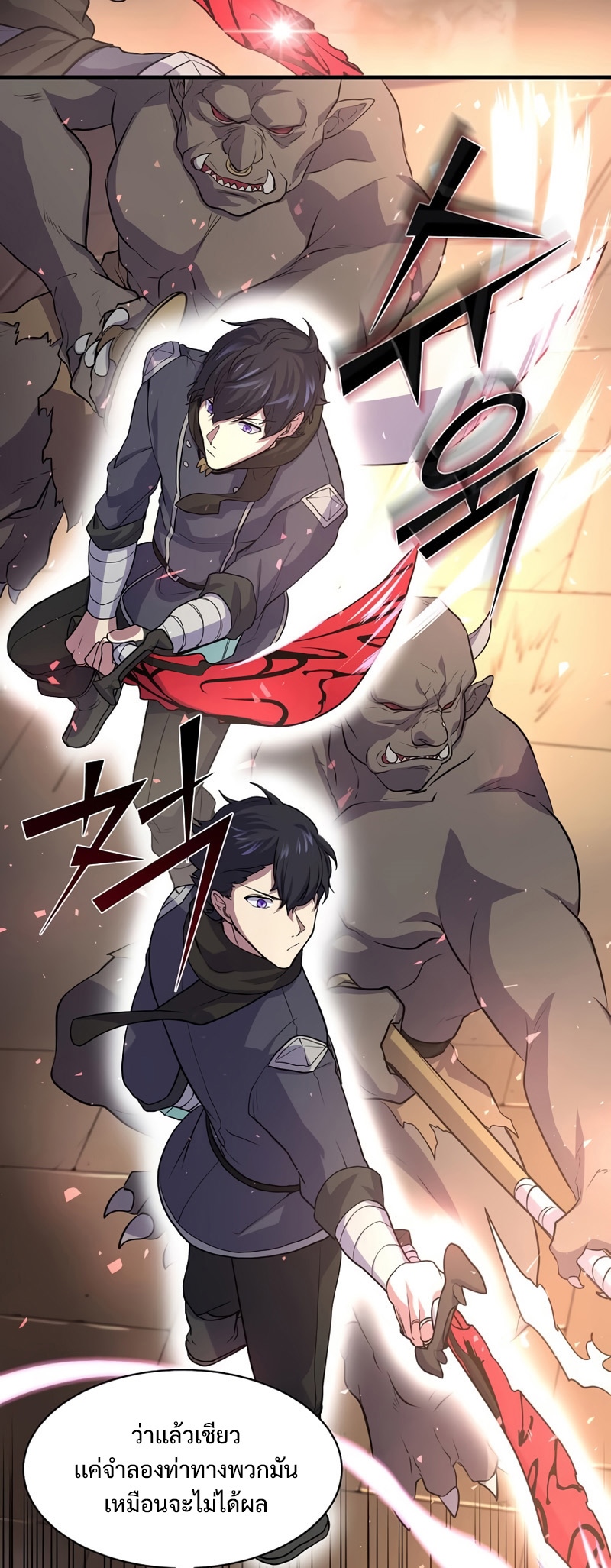 Level Up with Skills เลเวลอัปด้วยสกิลขั้นเทพ ตอนที่ 26 page 17