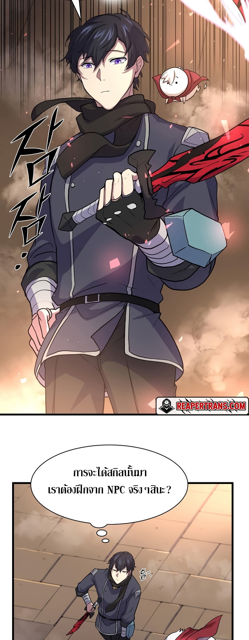 Level Up with Skills เลเวลอัปด้วยสกิลขั้นเทพ ตอนที่ 26 page 18