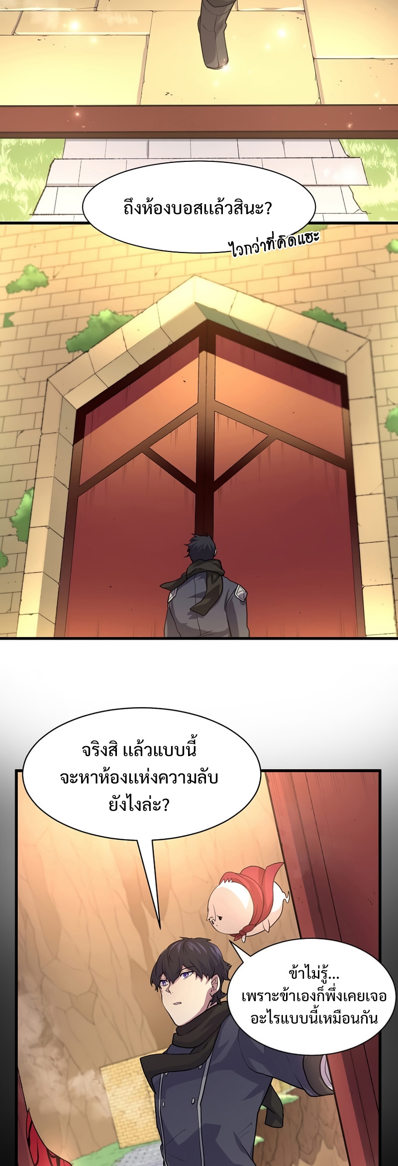 Level Up with Skills เลเวลอัปด้วยสกิลขั้นเทพ ตอนที่ 26 page 22