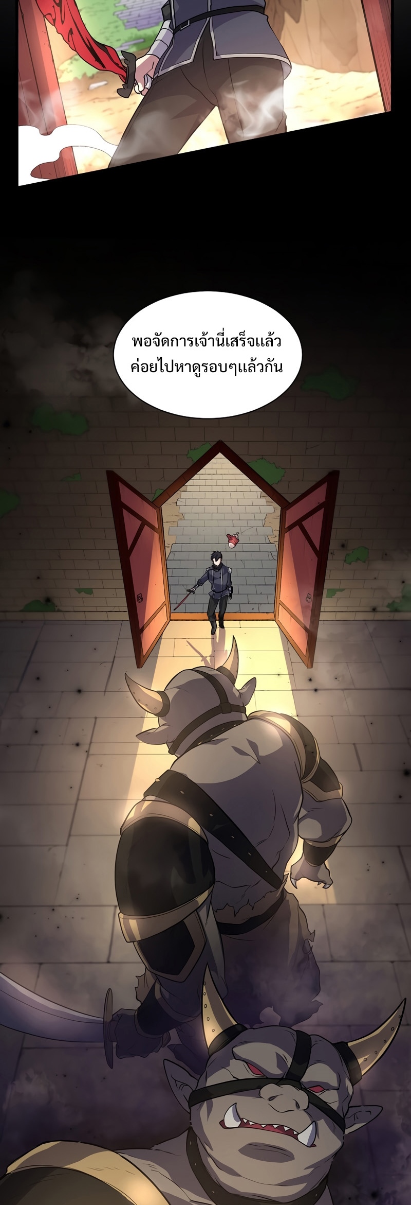 Level Up with Skills เลเวลอัปด้วยสกิลขั้นเทพ ตอนที่ 26 page 23