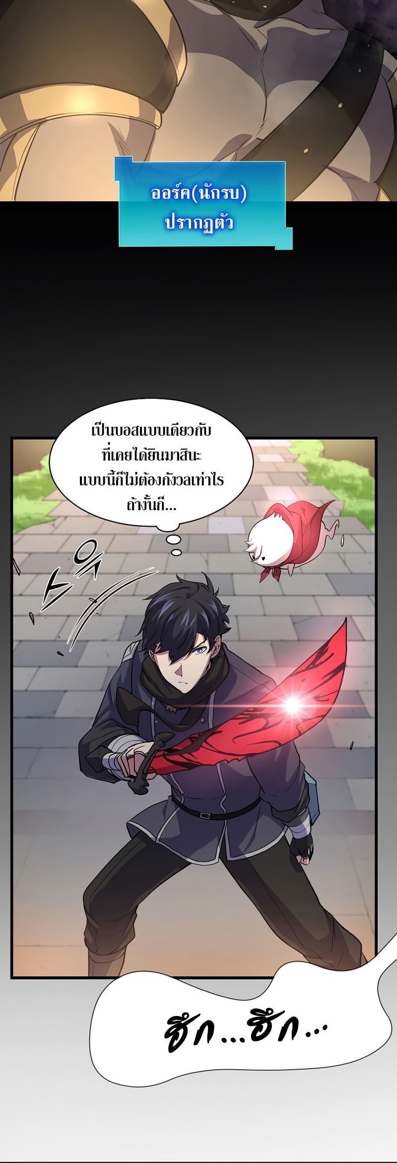 Level Up with Skills เลเวลอัปด้วยสกิลขั้นเทพ ตอนที่ 26 page 24