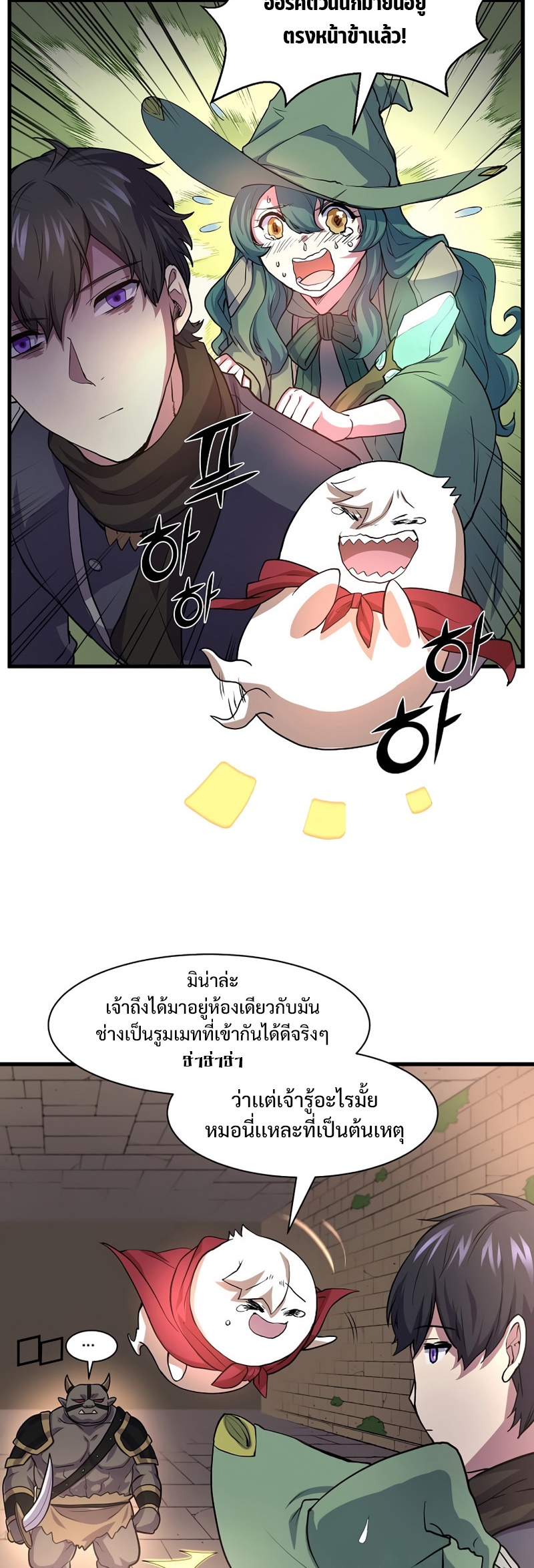 Level Up with Skills เลเวลอัปด้วยสกิลขั้นเทพ ตอนที่ 26 page 28
