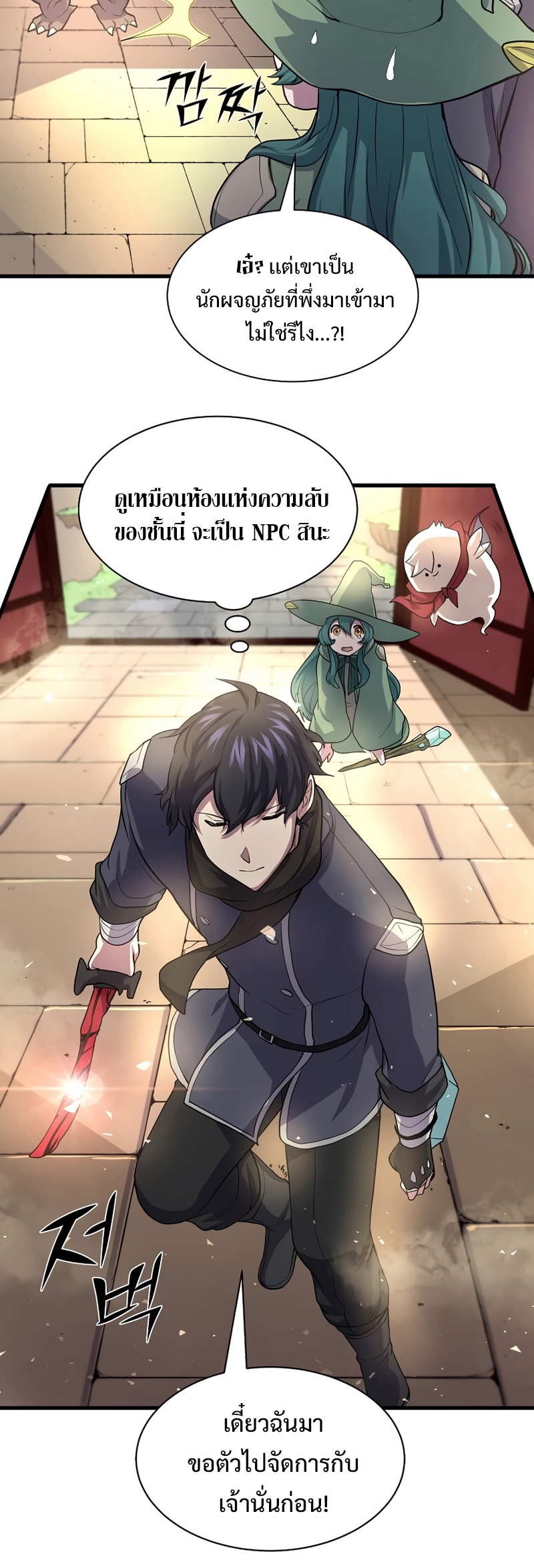 Level Up with Skills เลเวลอัปด้วยสกิลขั้นเทพ ตอนที่ 26 page 29