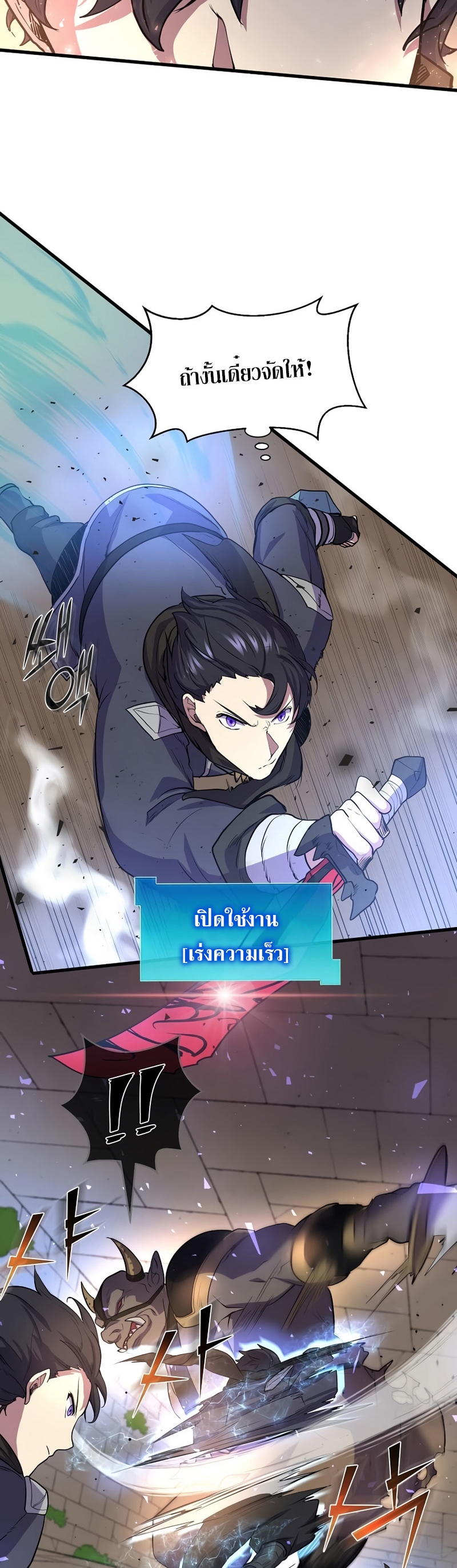 Level Up with Skills เลเวลอัปด้วยสกิลขั้นเทพ ตอนที่ 26 page 31