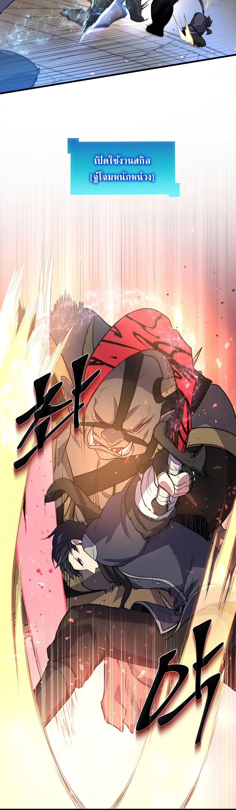Level Up with Skills เลเวลอัปด้วยสกิลขั้นเทพ ตอนที่ 26 page 32