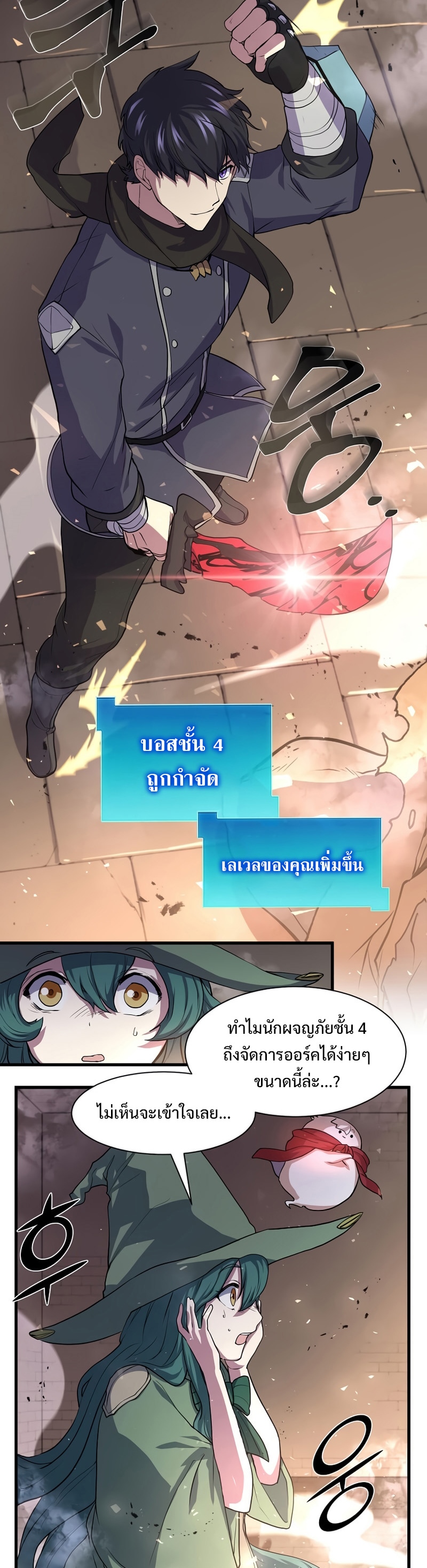 Level Up with Skills เลเวลอัปด้วยสกิลขั้นเทพ ตอนที่ 26 page 36
