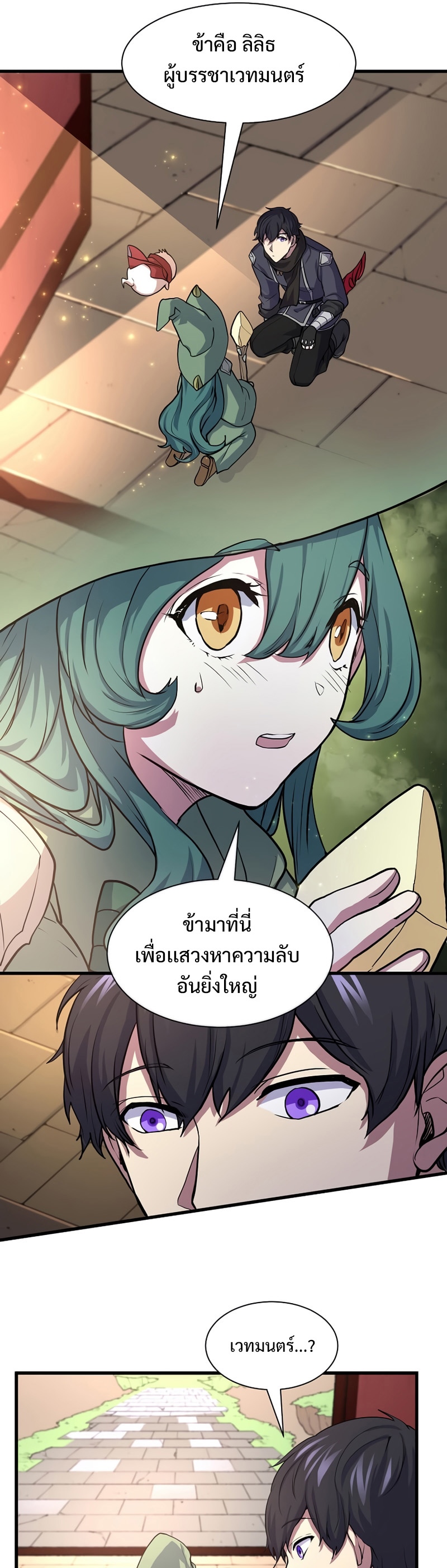 Level Up with Skills เลเวลอัปด้วยสกิลขั้นเทพ ตอนที่ 26 page 39