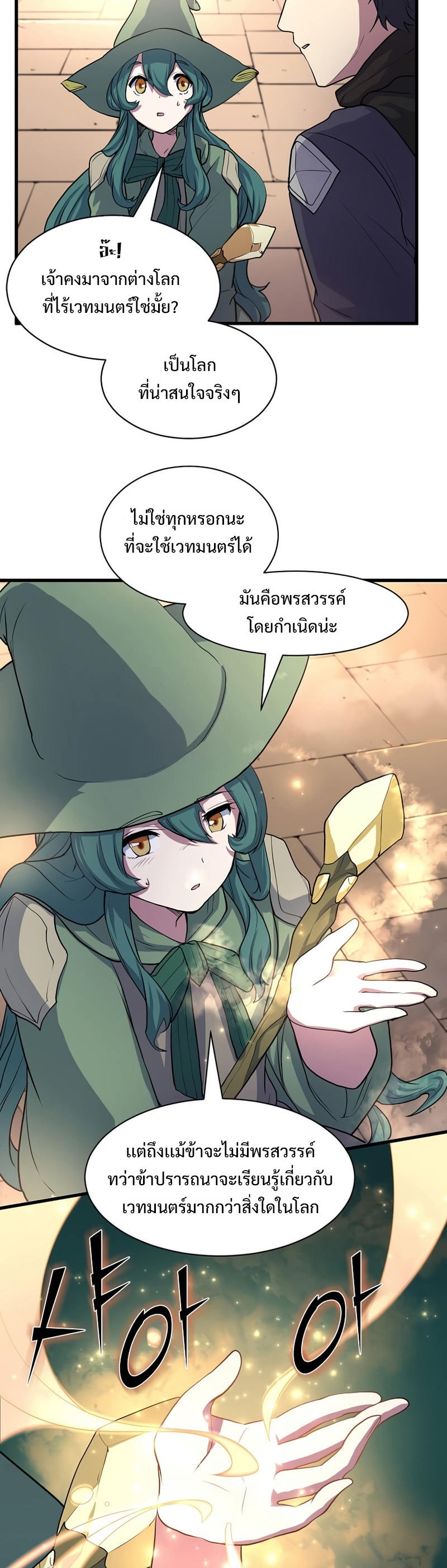 Level Up with Skills เลเวลอัปด้วยสกิลขั้นเทพ ตอนที่ 26 page 40