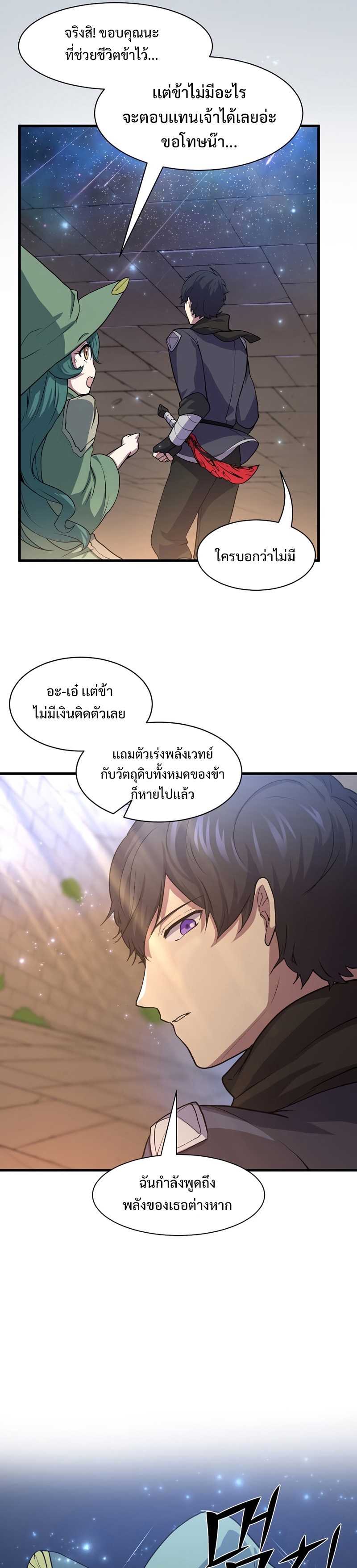 Level Up with Skills เลเวลอัปด้วยสกิลขั้นเทพ ตอนที่ 26 page 43