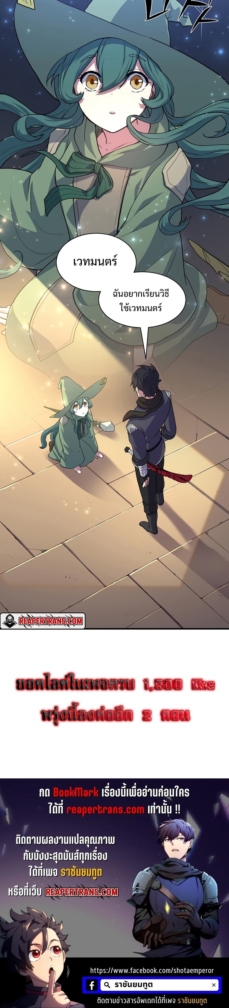 Level Up with Skills เลเวลอัปด้วยสกิลขั้นเทพ ตอนที่ 26 page 44