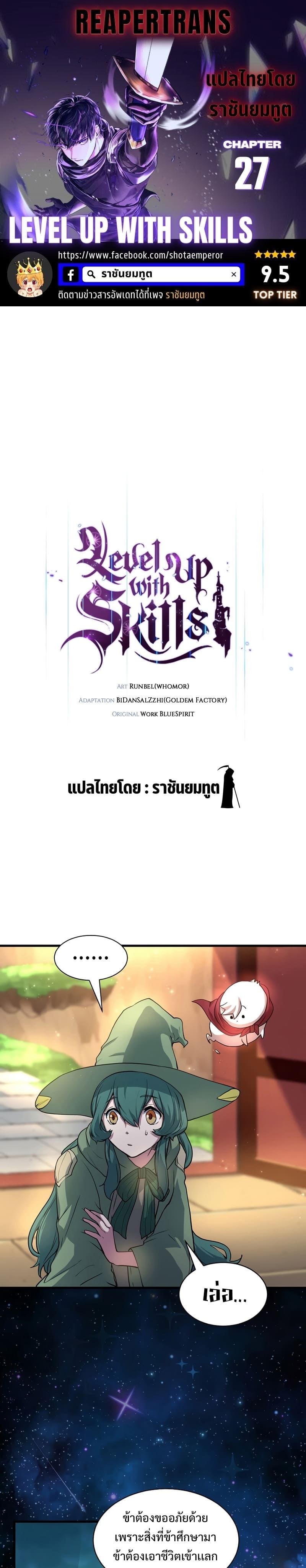 Level Up with Skills เลเวลอัปด้วยสกิลขั้นเทพ ตอนที่ 27 page 0