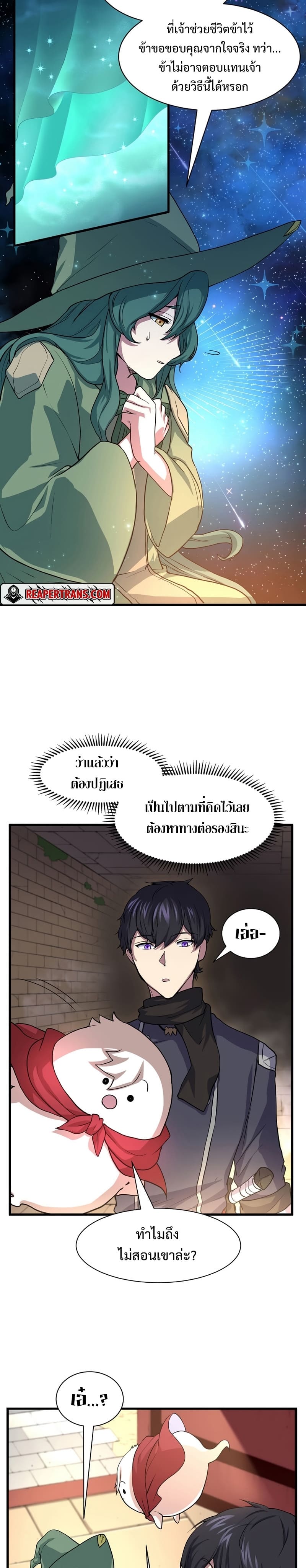 Level Up with Skills เลเวลอัปด้วยสกิลขั้นเทพ ตอนที่ 27 page 1