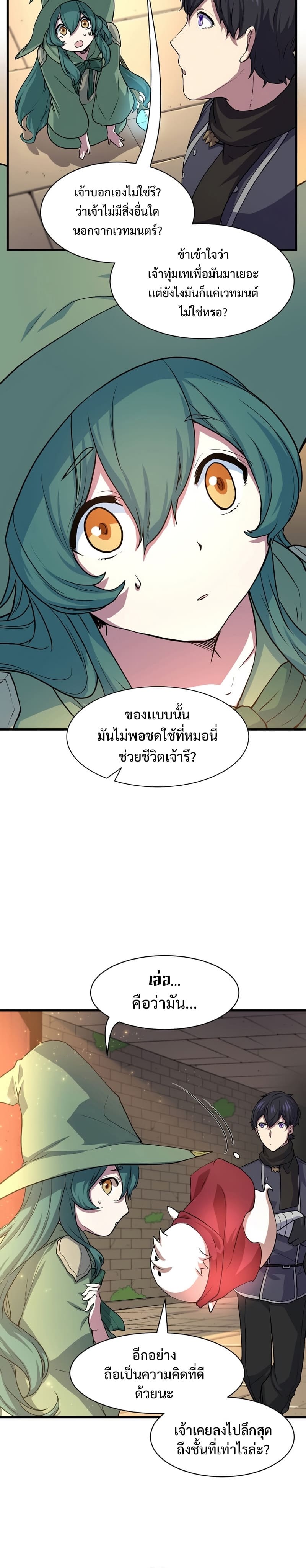 Level Up with Skills เลเวลอัปด้วยสกิลขั้นเทพ ตอนที่ 27 page 2