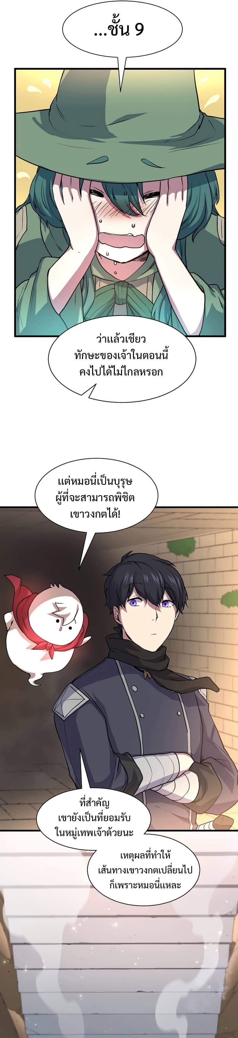 Level Up with Skills เลเวลอัปด้วยสกิลขั้นเทพ ตอนที่ 27 page 3