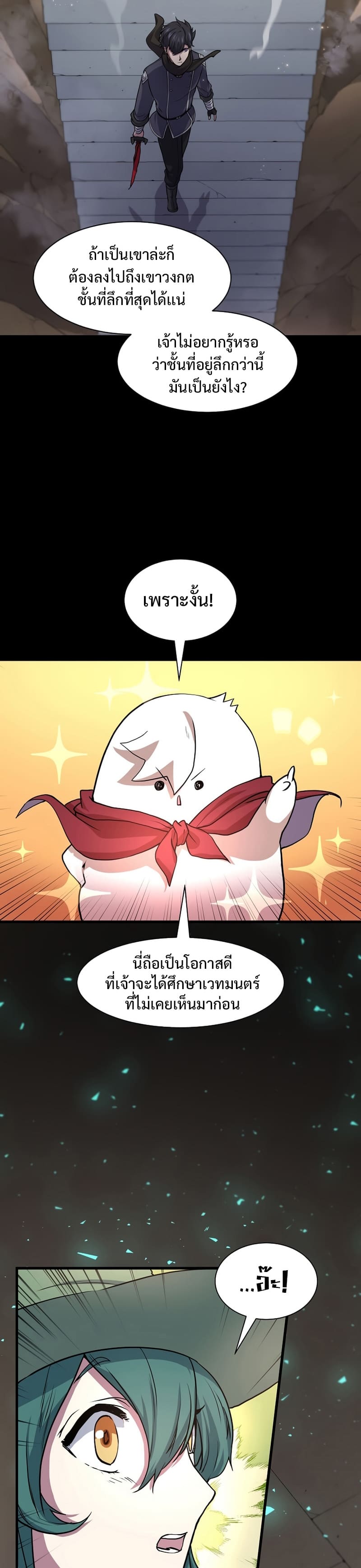 Level Up with Skills เลเวลอัปด้วยสกิลขั้นเทพ ตอนที่ 27 page 4