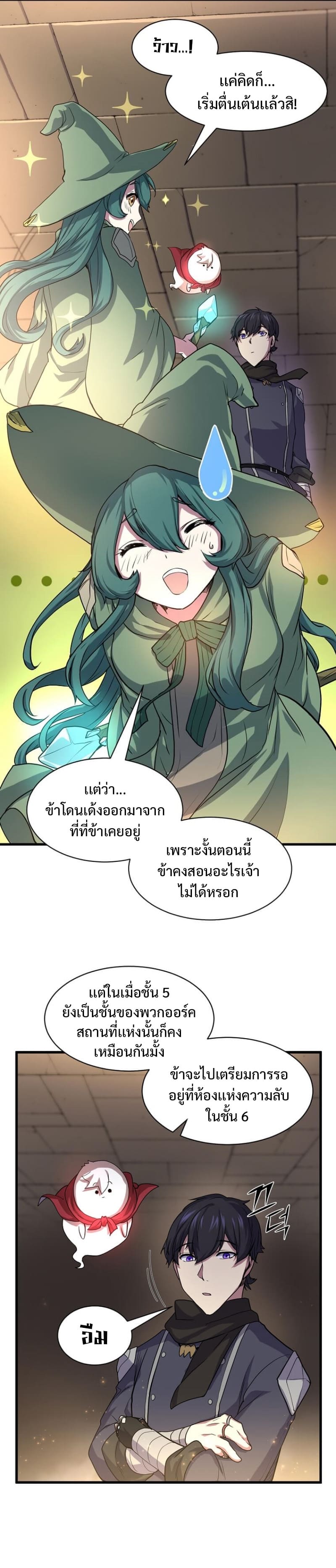 Level Up with Skills เลเวลอัปด้วยสกิลขั้นเทพ ตอนที่ 27 page 6