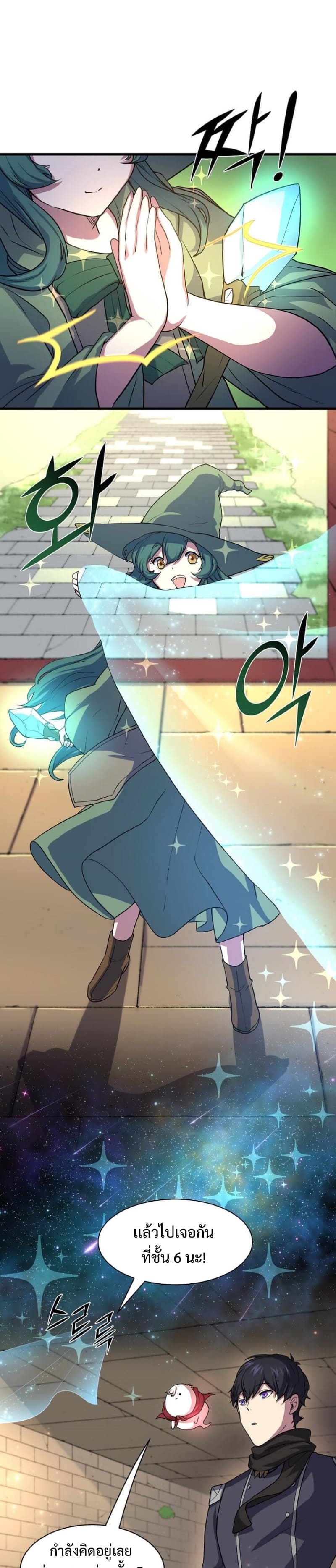 Level Up with Skills เลเวลอัปด้วยสกิลขั้นเทพ ตอนที่ 27 page 7