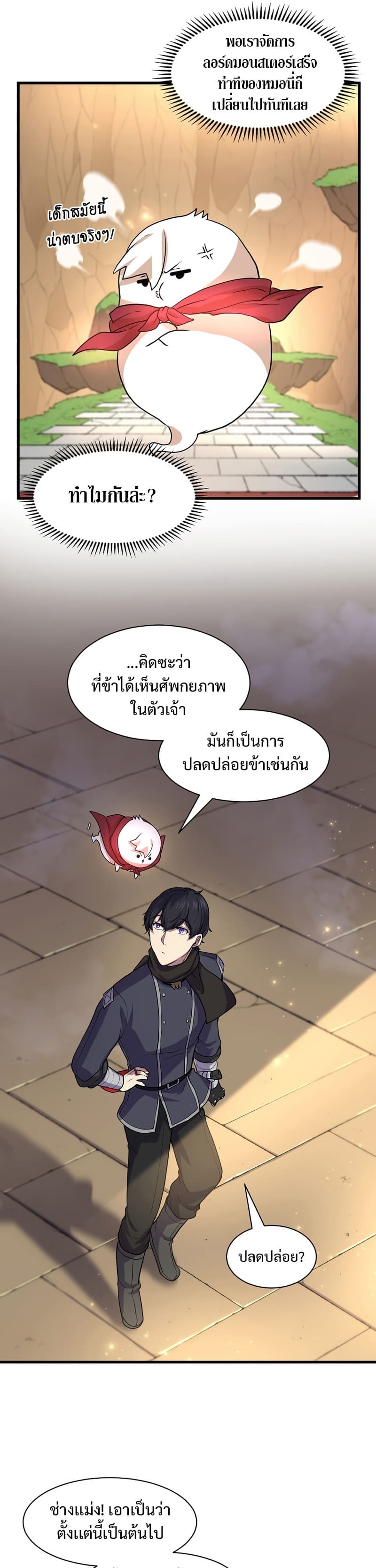 Level Up with Skills เลเวลอัปด้วยสกิลขั้นเทพ ตอนที่ 27 page 9