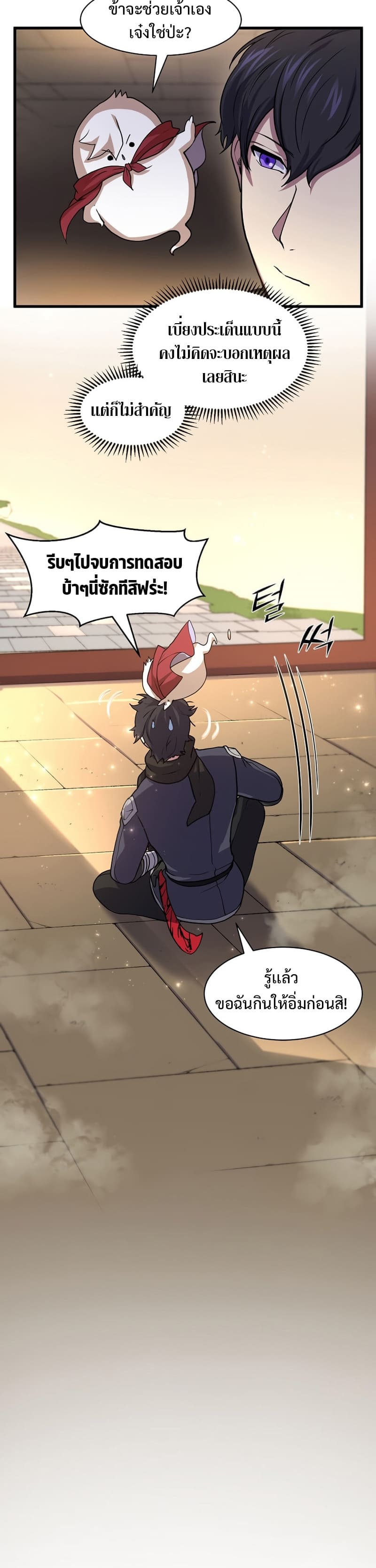 Level Up with Skills เลเวลอัปด้วยสกิลขั้นเทพ ตอนที่ 27 page 10