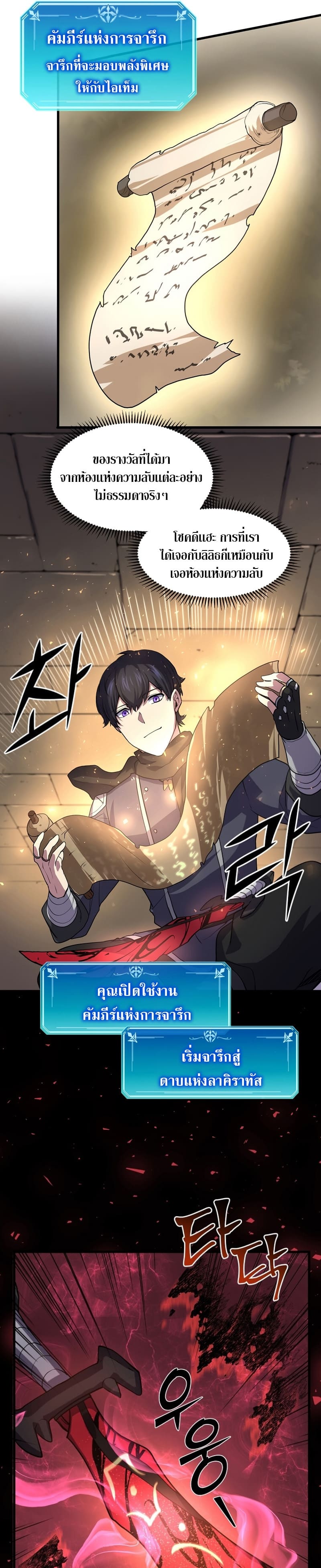 Level Up with Skills เลเวลอัปด้วยสกิลขั้นเทพ ตอนที่ 27 page 12