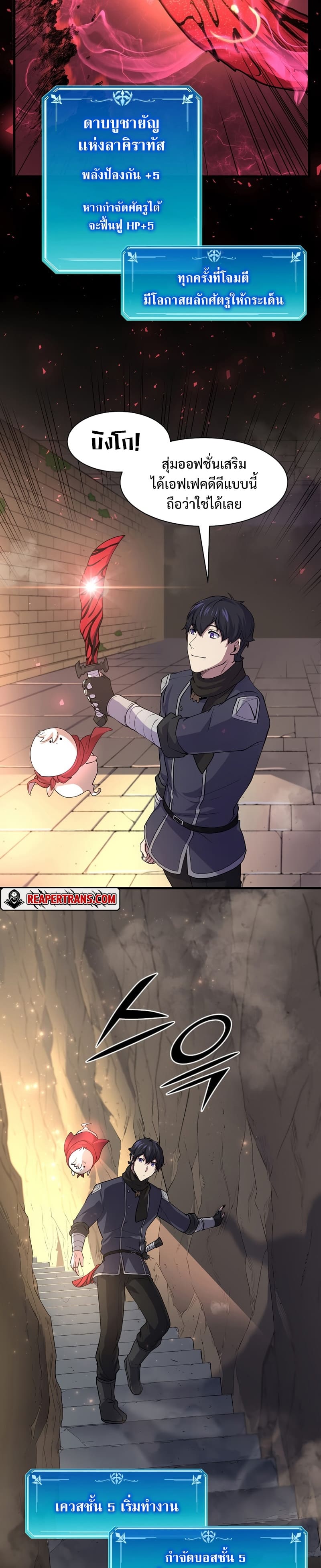 Level Up with Skills เลเวลอัปด้วยสกิลขั้นเทพ ตอนที่ 27 page 13