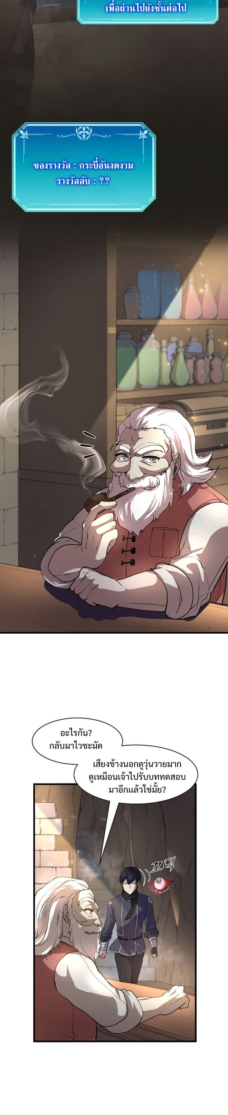 Level Up with Skills เลเวลอัปด้วยสกิลขั้นเทพ ตอนที่ 27 page 14