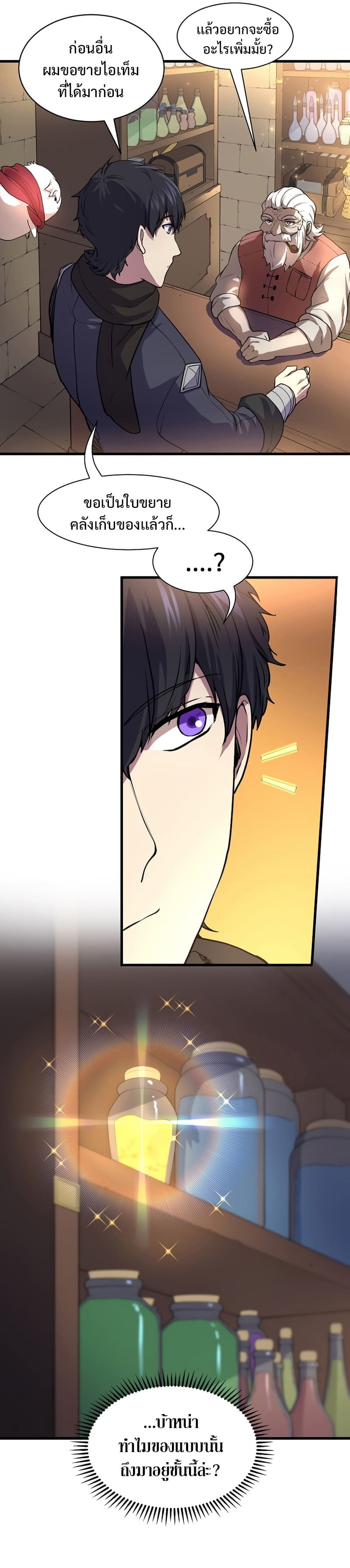 Level Up with Skills เลเวลอัปด้วยสกิลขั้นเทพ ตอนที่ 27 page 15