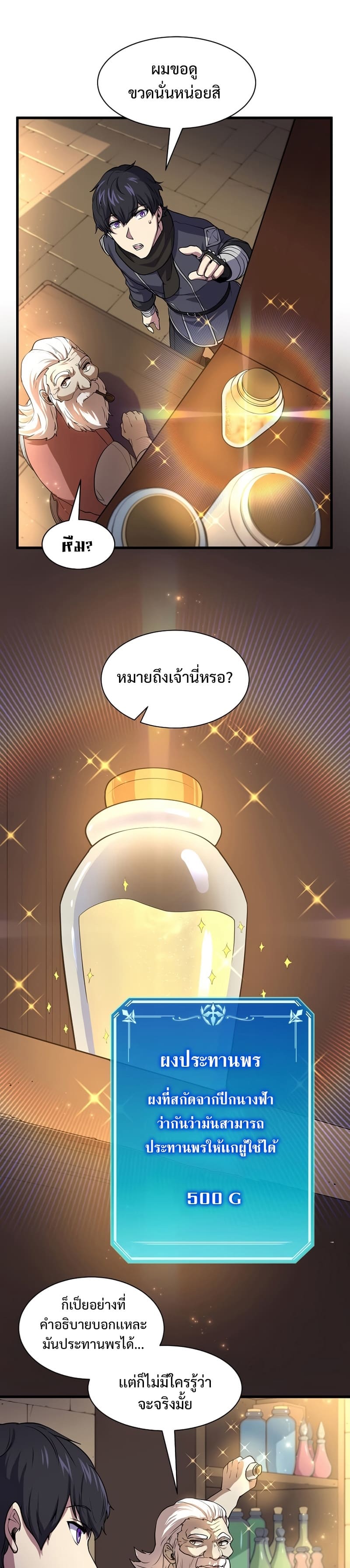 Level Up with Skills เลเวลอัปด้วยสกิลขั้นเทพ ตอนที่ 27 page 16